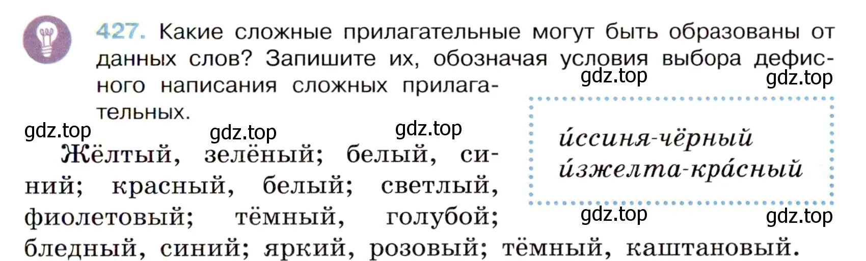 Условие номер 427 (страница 37) гдз по русскому языку 6 класс Баранов, Ладыженская, учебник 2 часть