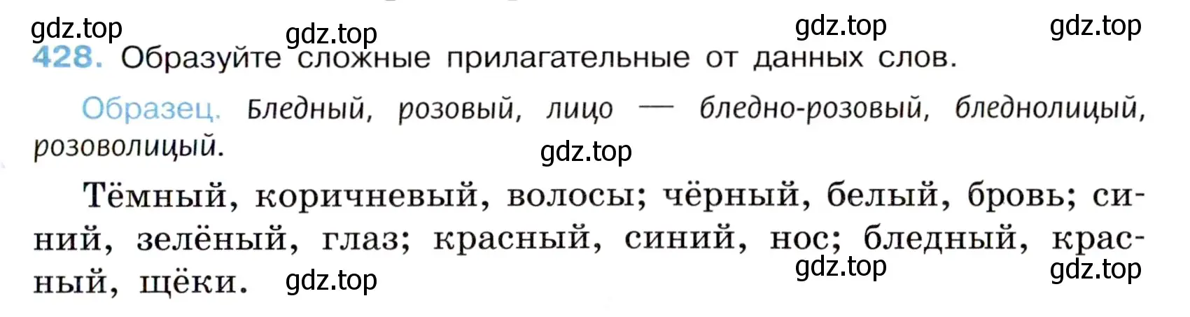 Условие номер 428 (страница 37) гдз по русскому языку 6 класс Баранов, Ладыженская, учебник 2 часть