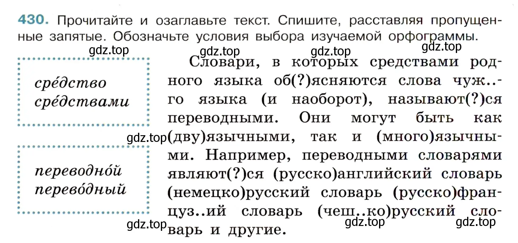 Условие номер 430 (страница 38) гдз по русскому языку 6 класс Баранов, Ладыженская, учебник 2 часть