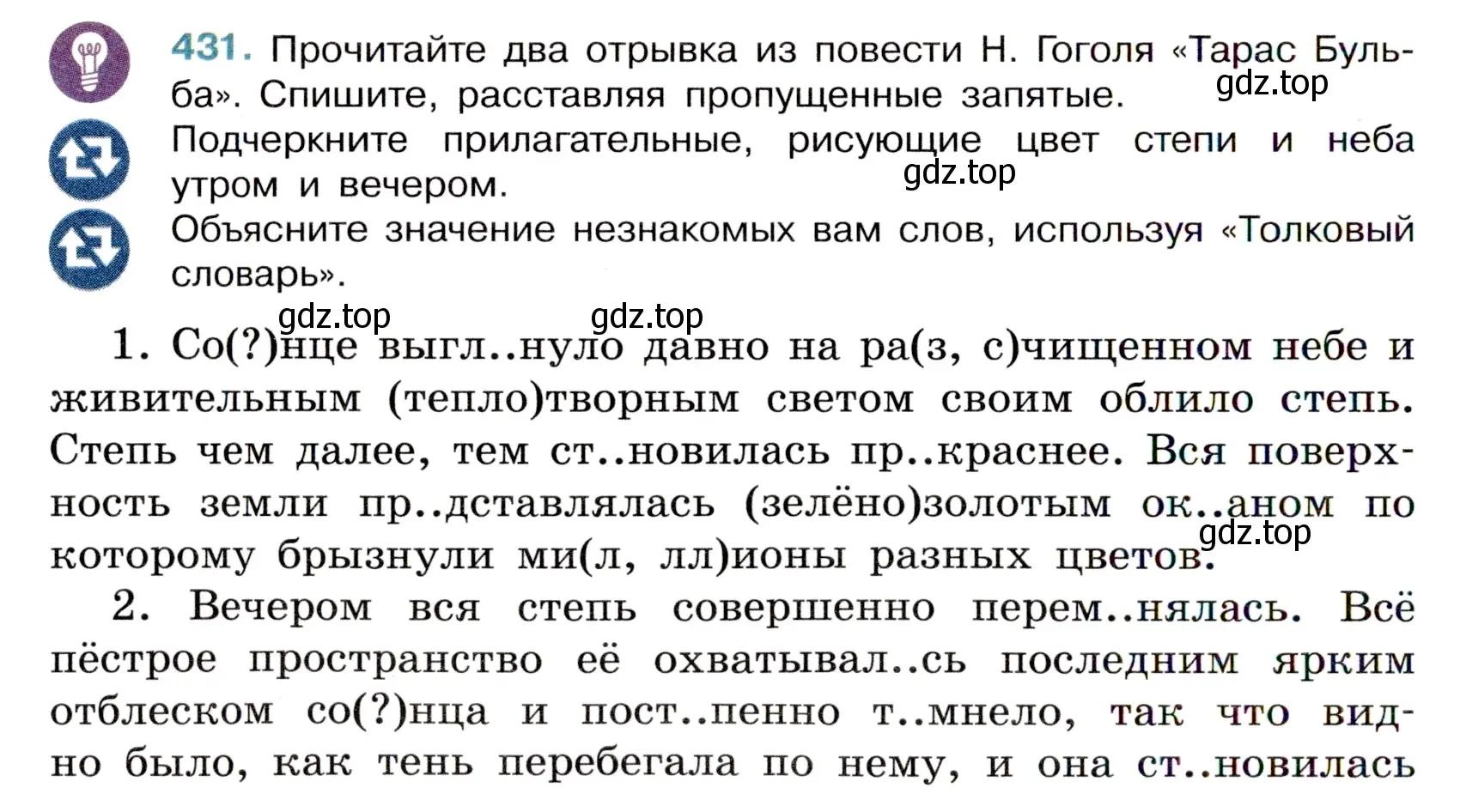 Условие номер 431 (страница 38) гдз по русскому языку 6 класс Баранов, Ладыженская, учебник 2 часть