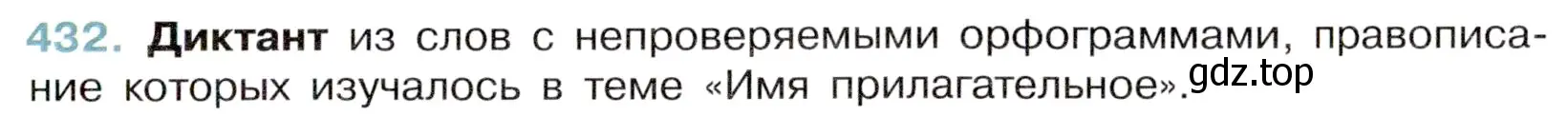 Условие номер 432 (страница 39) гдз по русскому языку 6 класс Баранов, Ладыженская, учебник 2 часть