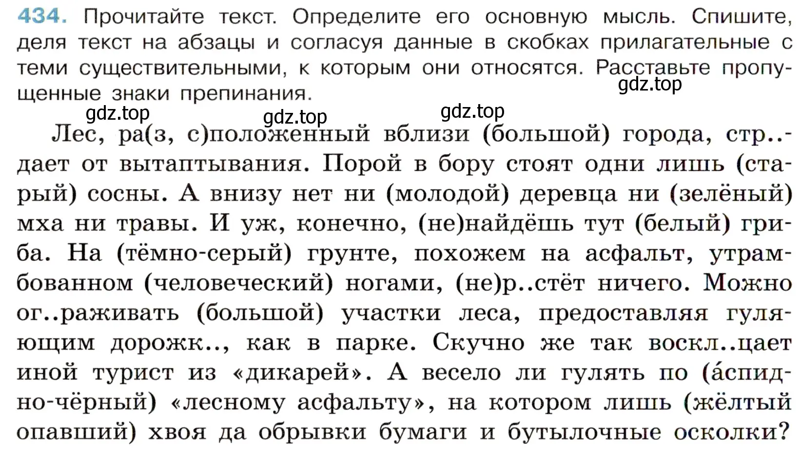 Условие номер 434 (страница 40) гдз по русскому языку 6 класс Баранов, Ладыженская, учебник 2 часть