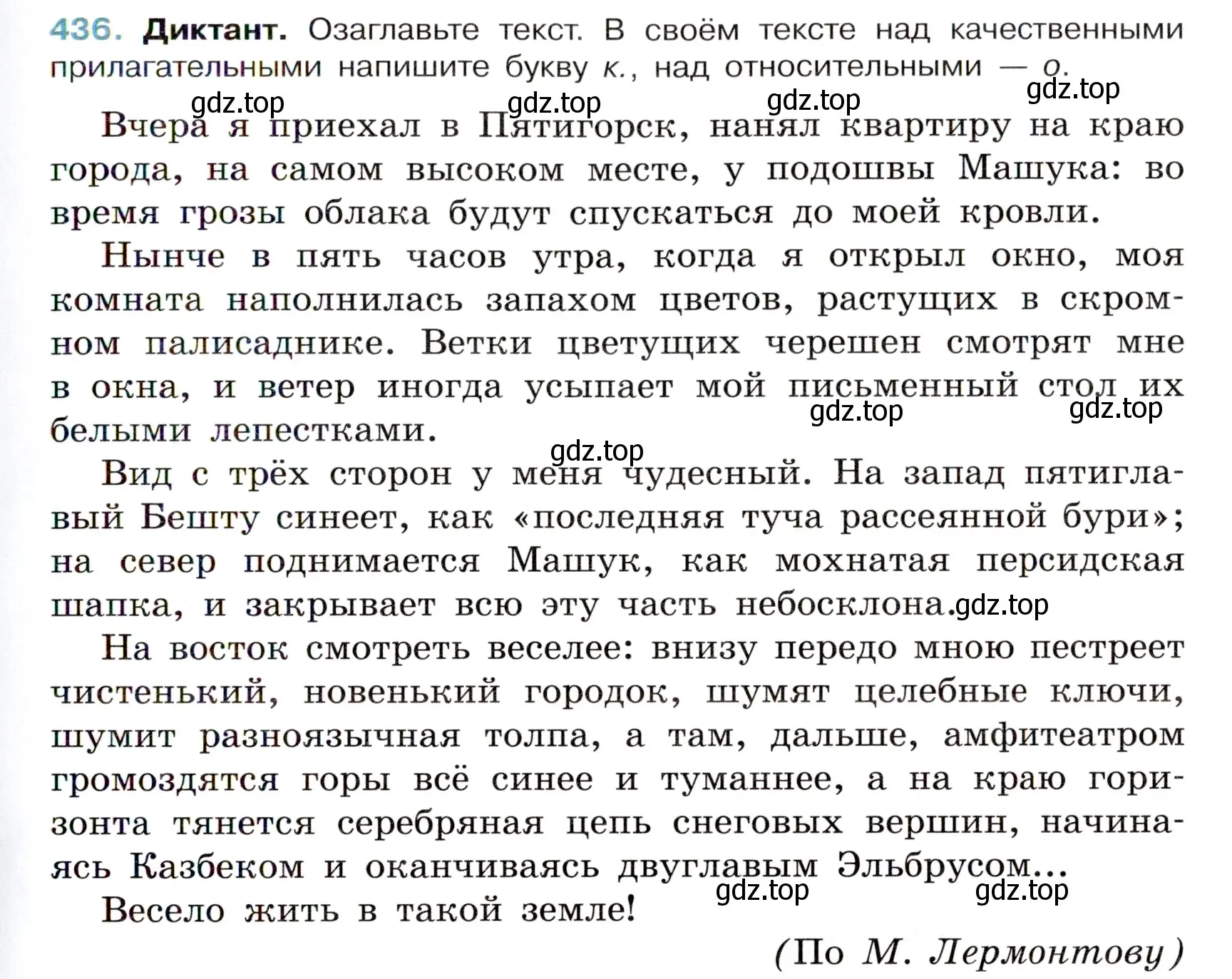 Условие номер 436 (страница 41) гдз по русскому языку 6 класс Баранов, Ладыженская, учебник 2 часть