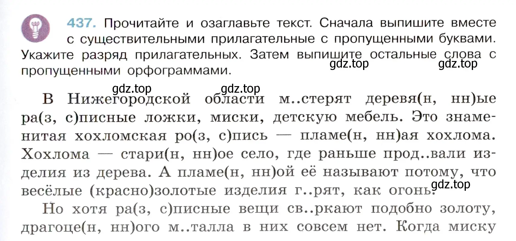 Условие номер 437 (страница 41) гдз по русскому языку 6 класс Баранов, Ладыженская, учебник 2 часть