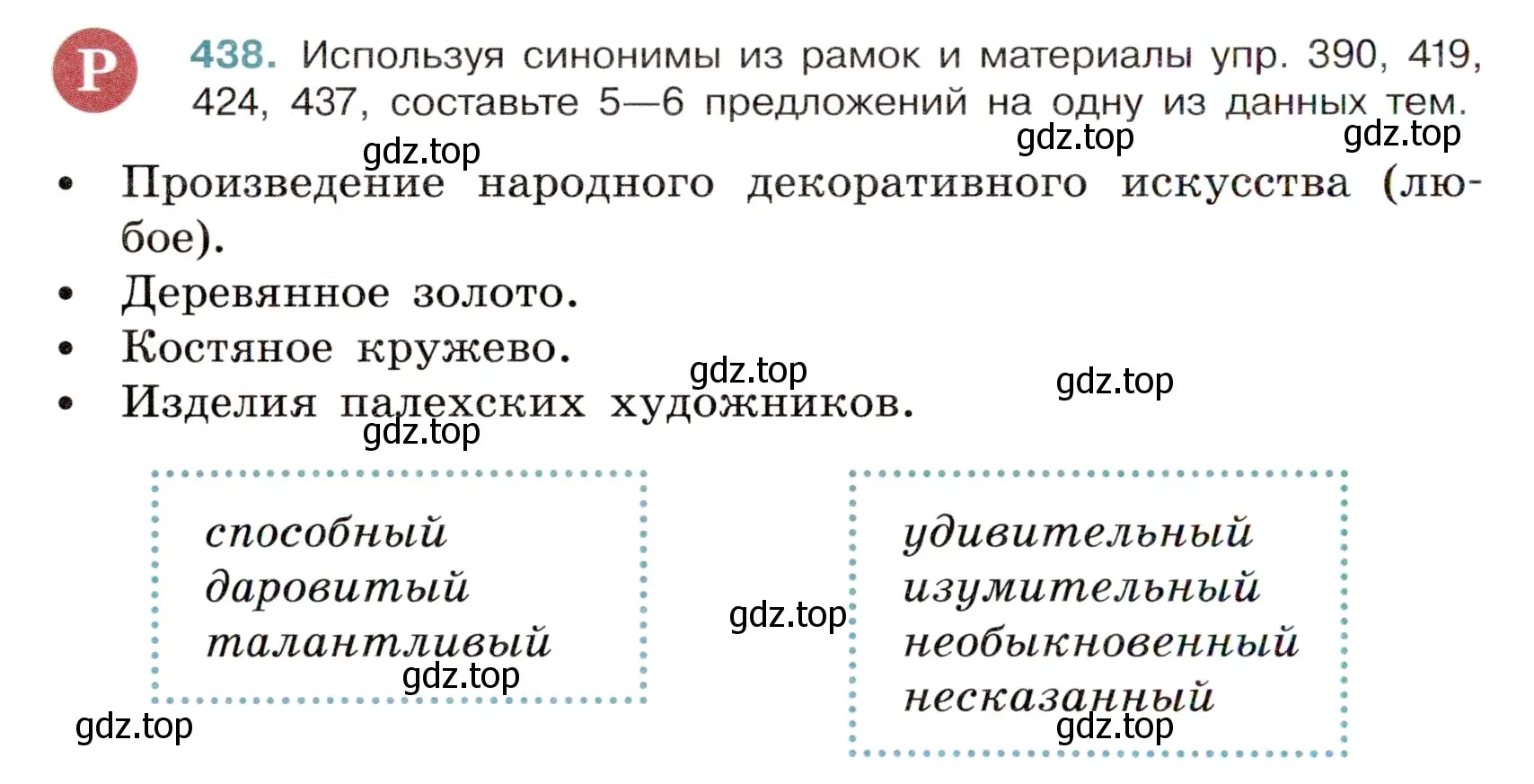 Условие номер 438 (страница 42) гдз по русскому языку 6 класс Баранов, Ладыженская, учебник 2 часть