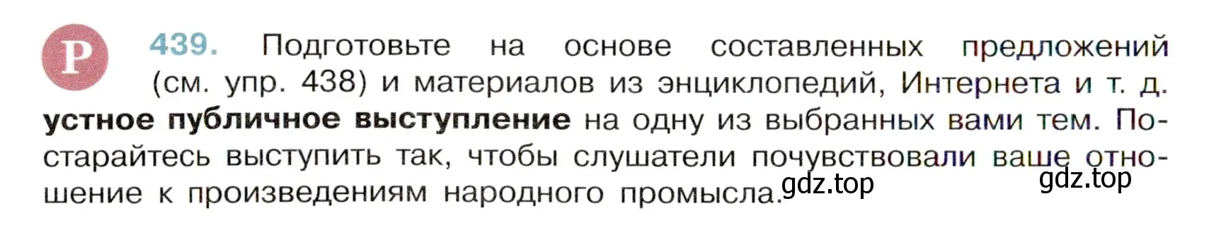 Условие номер 439 (страница 42) гдз по русскому языку 6 класс Баранов, Ладыженская, учебник 2 часть