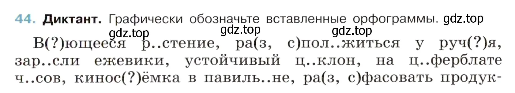 Условие номер 44 (страница 21) гдз по русскому языку 6 класс Баранов, Ладыженская, учебник 1 часть