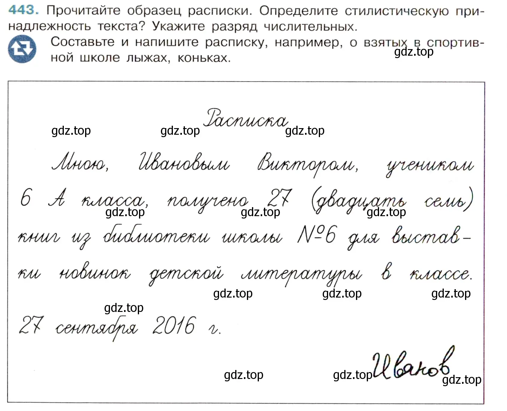 Условие номер 443 (страница 46) гдз по русскому языку 6 класс Баранов, Ладыженская, учебник 2 часть