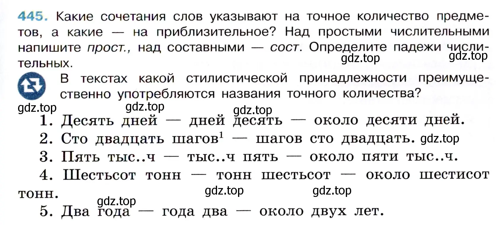 Условие номер 445 (страница 47) гдз по русскому языку 6 класс Баранов, Ладыженская, учебник 2 часть