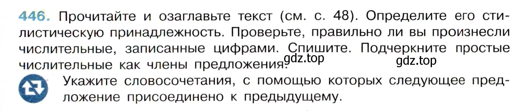 Условие номер 446 (страница 47) гдз по русскому языку 6 класс Баранов, Ладыженская, учебник 2 часть