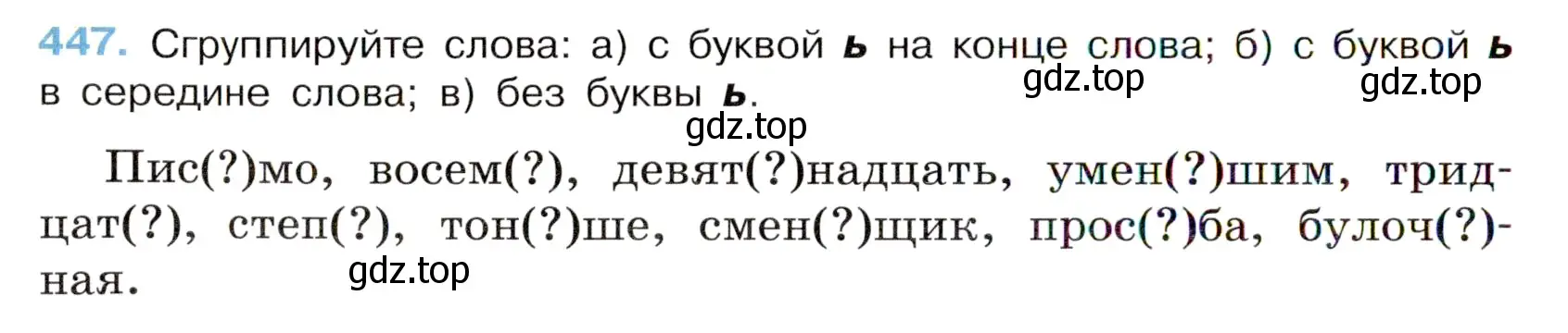 Условие номер 447 (страница 48) гдз по русскому языку 6 класс Баранов, Ладыженская, учебник 2 часть