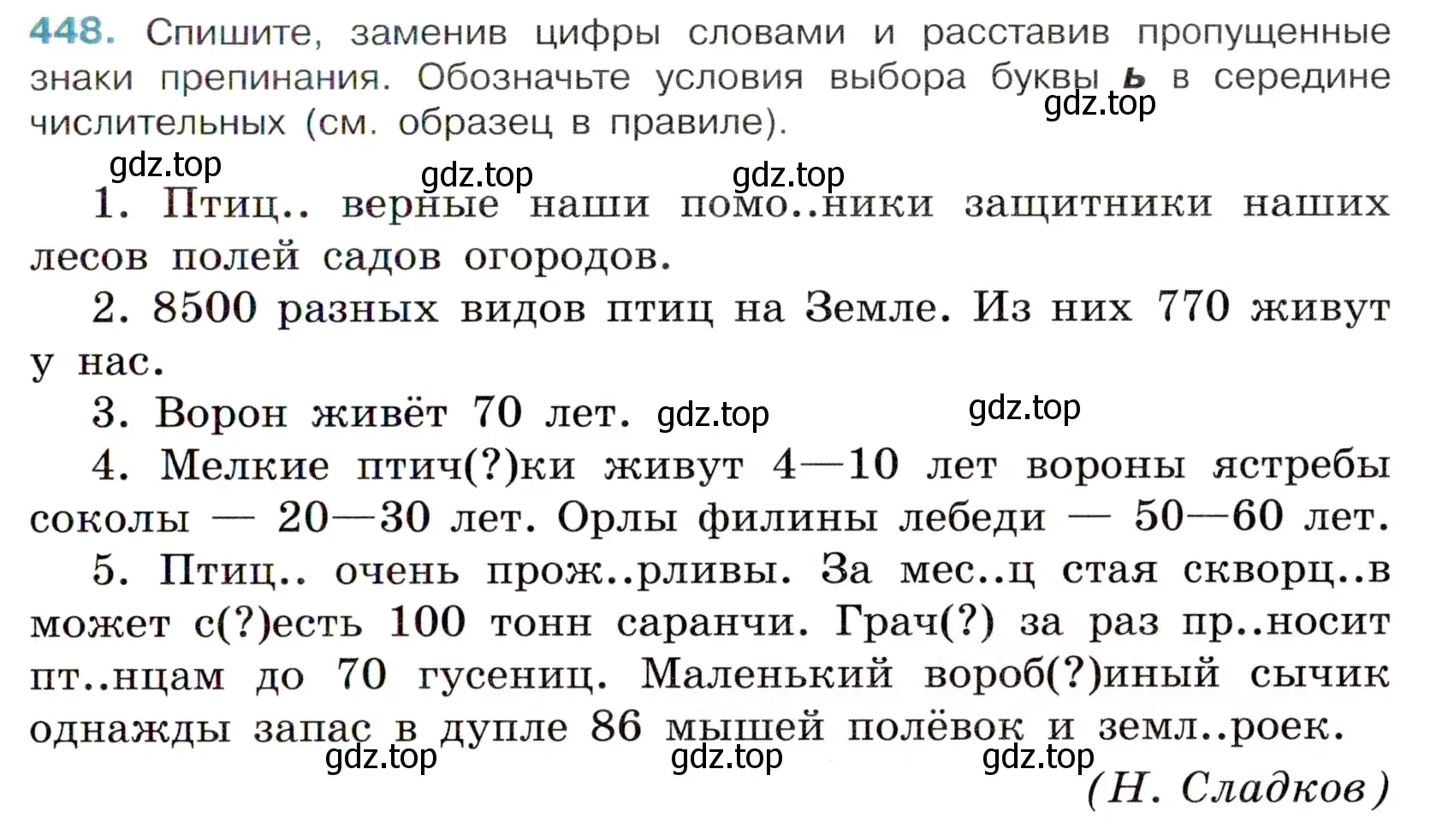 Условие номер 448 (страница 49) гдз по русскому языку 6 класс Баранов, Ладыженская, учебник 2 часть