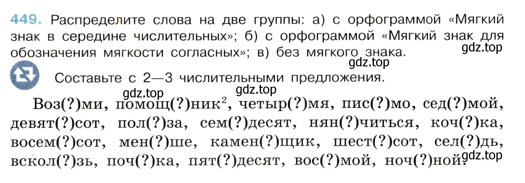 Условие номер 449 (страница 49) гдз по русскому языку 6 класс Баранов, Ладыженская, учебник 2 часть