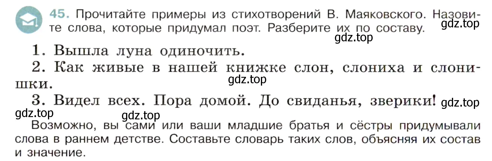 Условие номер 45 (страница 22) гдз по русскому языку 6 класс Баранов, Ладыженская, учебник 1 часть