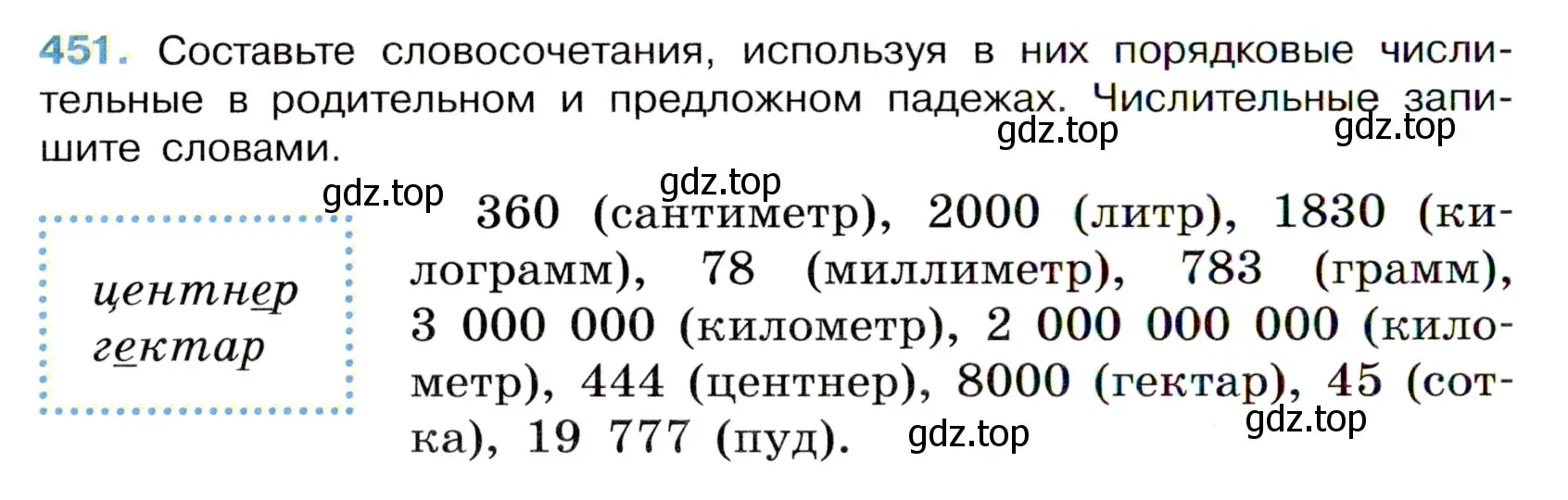 Условие номер 451 (страница 50) гдз по русскому языку 6 класс Баранов, Ладыженская, учебник 2 часть