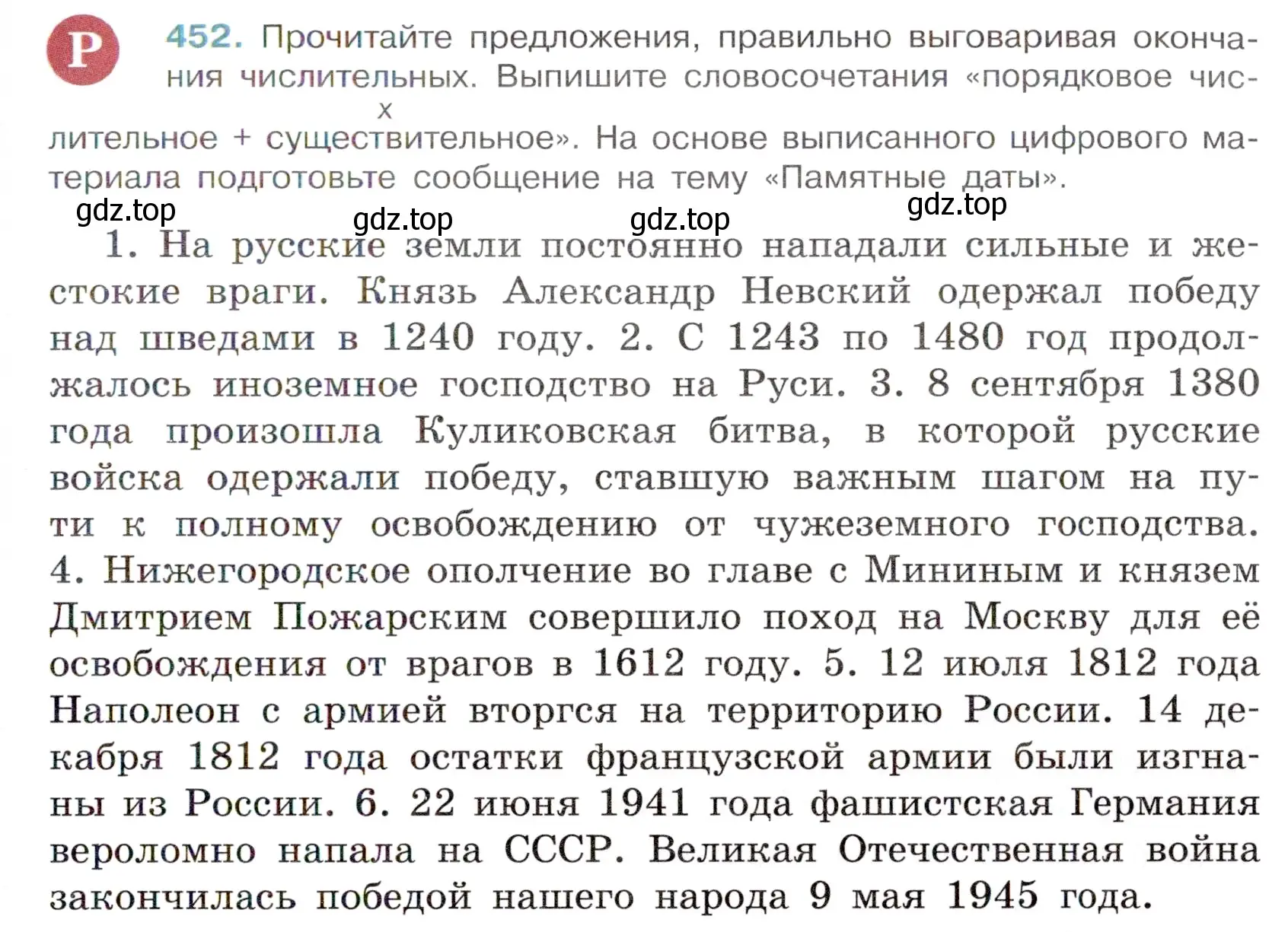 Условие номер 452 (страница 51) гдз по русскому языку 6 класс Баранов, Ладыженская, учебник 2 часть