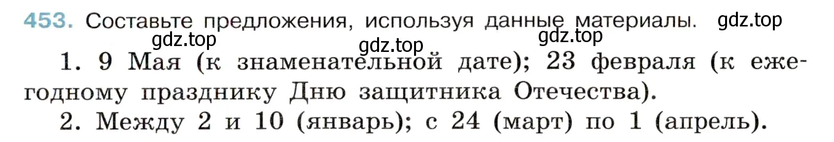 Условие номер 453 (страница 51) гдз по русскому языку 6 класс Баранов, Ладыженская, учебник 2 часть