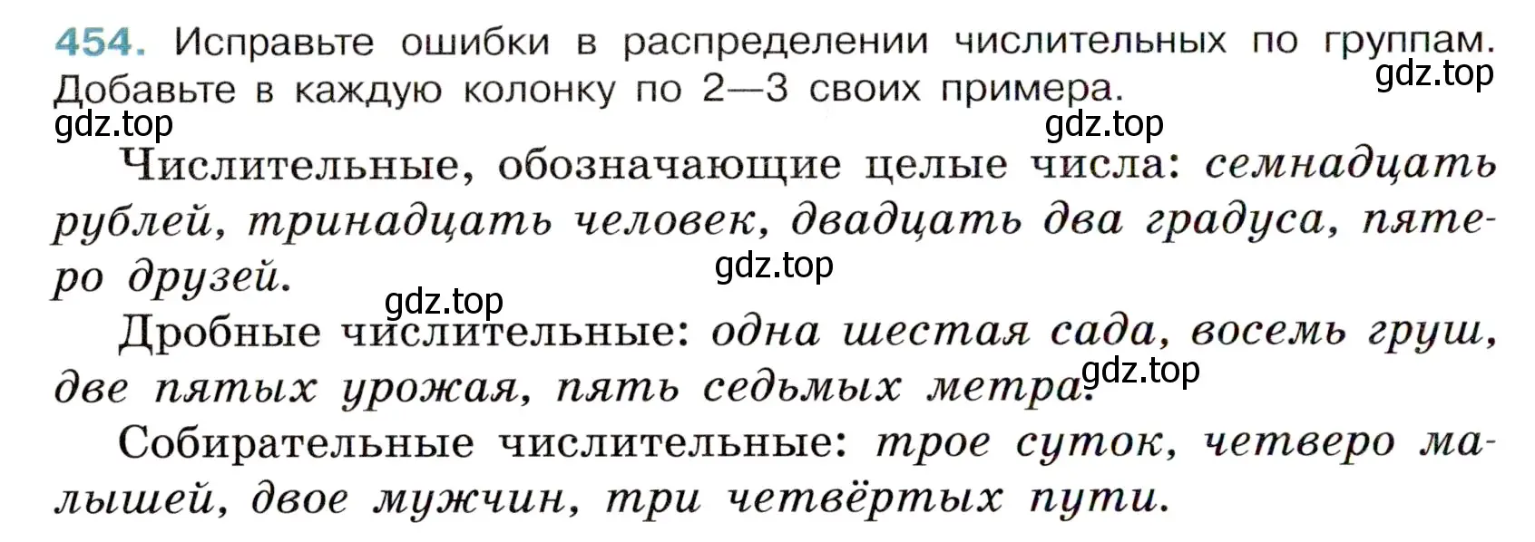 Условие номер 454 (страница 52) гдз по русскому языку 6 класс Баранов, Ладыженская, учебник 2 часть