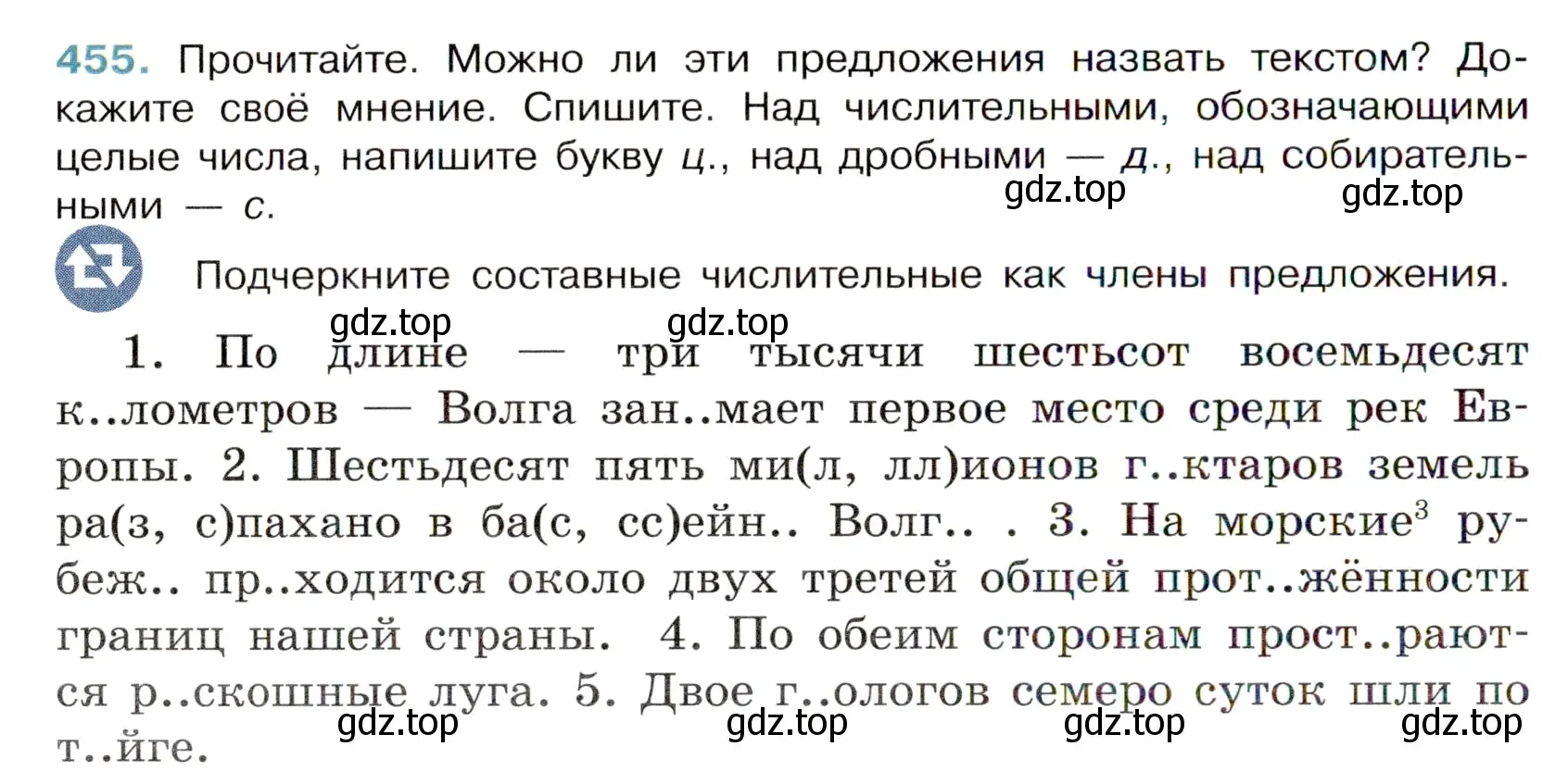 Условие номер 455 (страница 52) гдз по русскому языку 6 класс Баранов, Ладыженская, учебник 2 часть