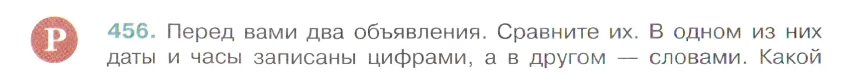 Условие номер 456 (страница 52) гдз по русскому языку 6 класс Баранов, Ладыженская, учебник 2 часть