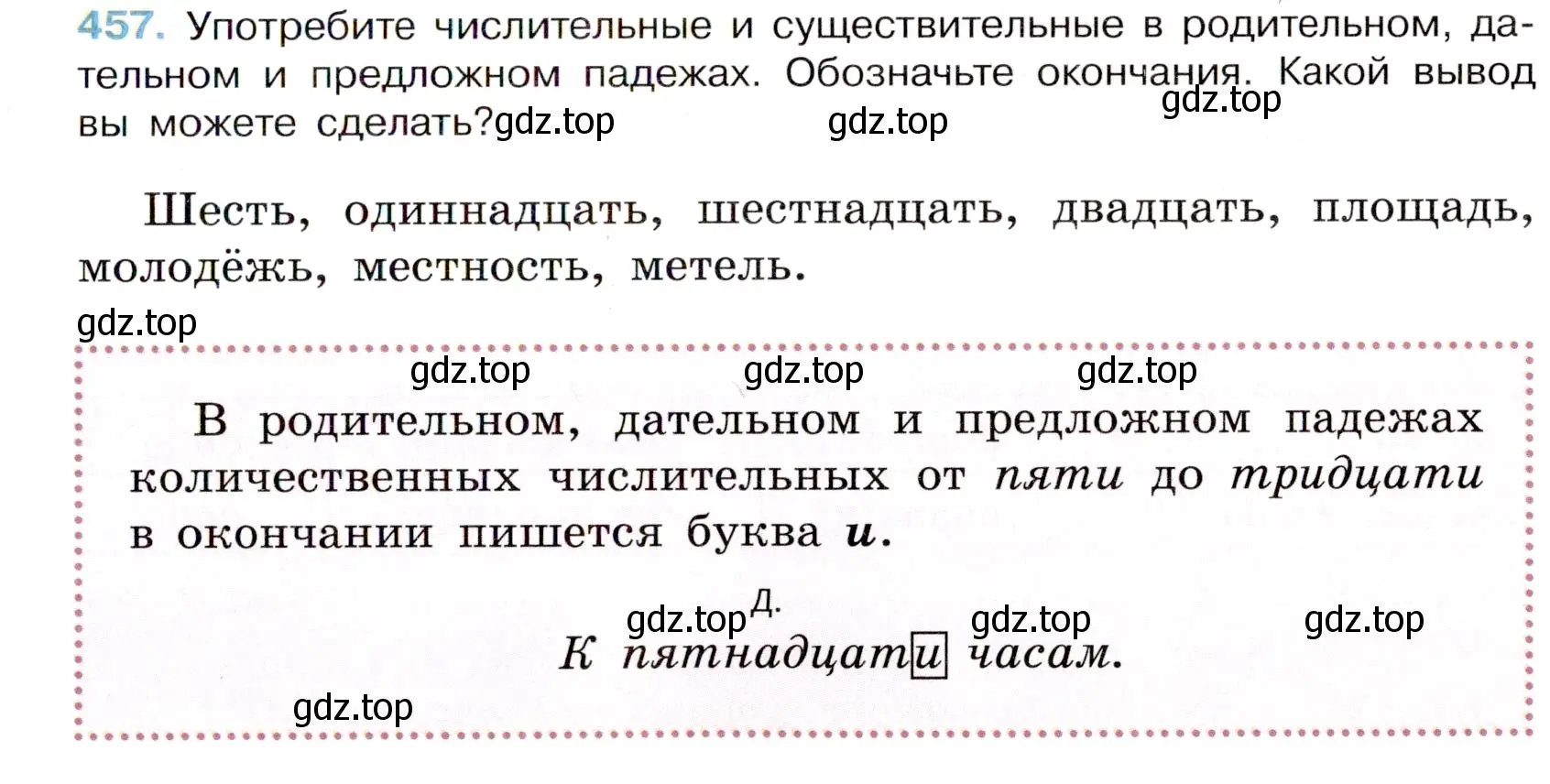 Условие номер 457 (страница 53) гдз по русскому языку 6 класс Баранов, Ладыженская, учебник 2 часть