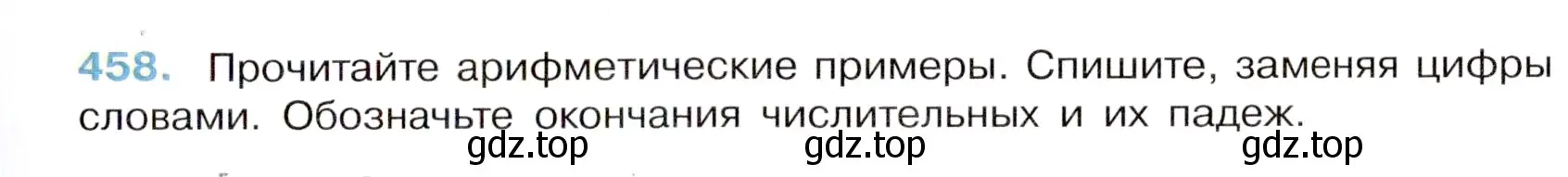 Условие номер 458 (страница 53) гдз по русскому языку 6 класс Баранов, Ладыженская, учебник 2 часть