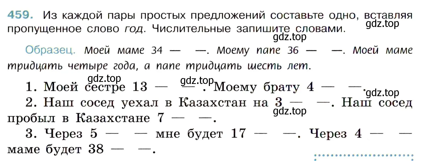 Условие номер 459 (страница 54) гдз по русскому языку 6 класс Баранов, Ладыженская, учебник 2 часть