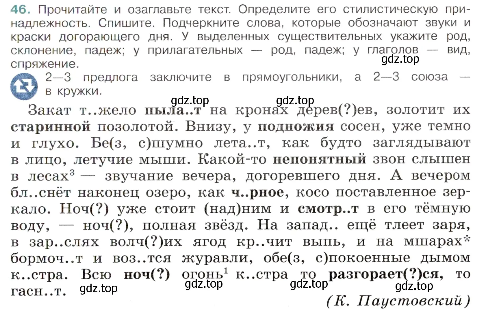 Условие номер 46 (страница 23) гдз по русскому языку 6 класс Баранов, Ладыженская, учебник 1 часть