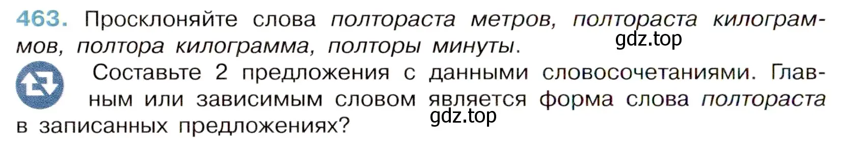 Условие номер 463 (страница 56) гдз по русскому языку 6 класс Баранов, Ладыженская, учебник 2 часть