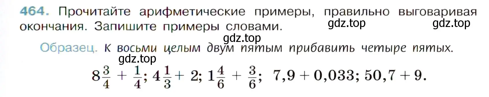 Условие номер 464 (страница 57) гдз по русскому языку 6 класс Баранов, Ладыженская, учебник 2 часть