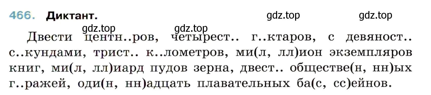 Условие номер 466 (страница 57) гдз по русскому языку 6 класс Баранов, Ладыженская, учебник 2 часть