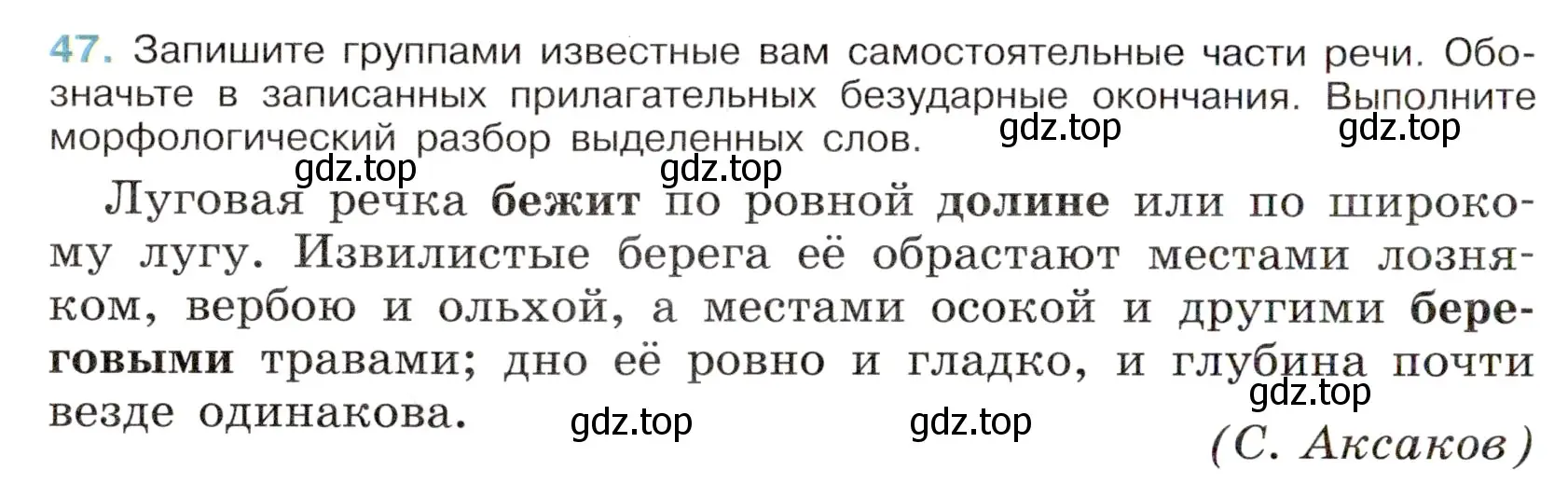 Условие номер 47 (страница 24) гдз по русскому языку 6 класс Баранов, Ладыженская, учебник 1 часть