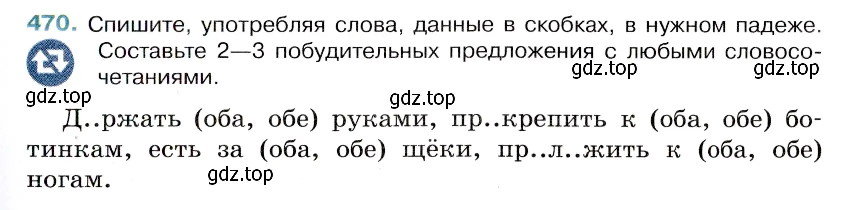 Условие номер 470 (страница 59) гдз по русскому языку 6 класс Баранов, Ладыженская, учебник 2 часть