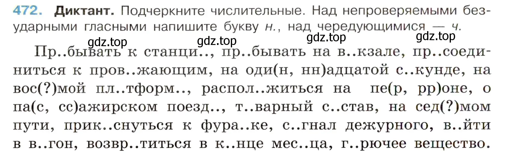 Условие номер 472 (страница 60) гдз по русскому языку 6 класс Баранов, Ладыженская, учебник 2 часть