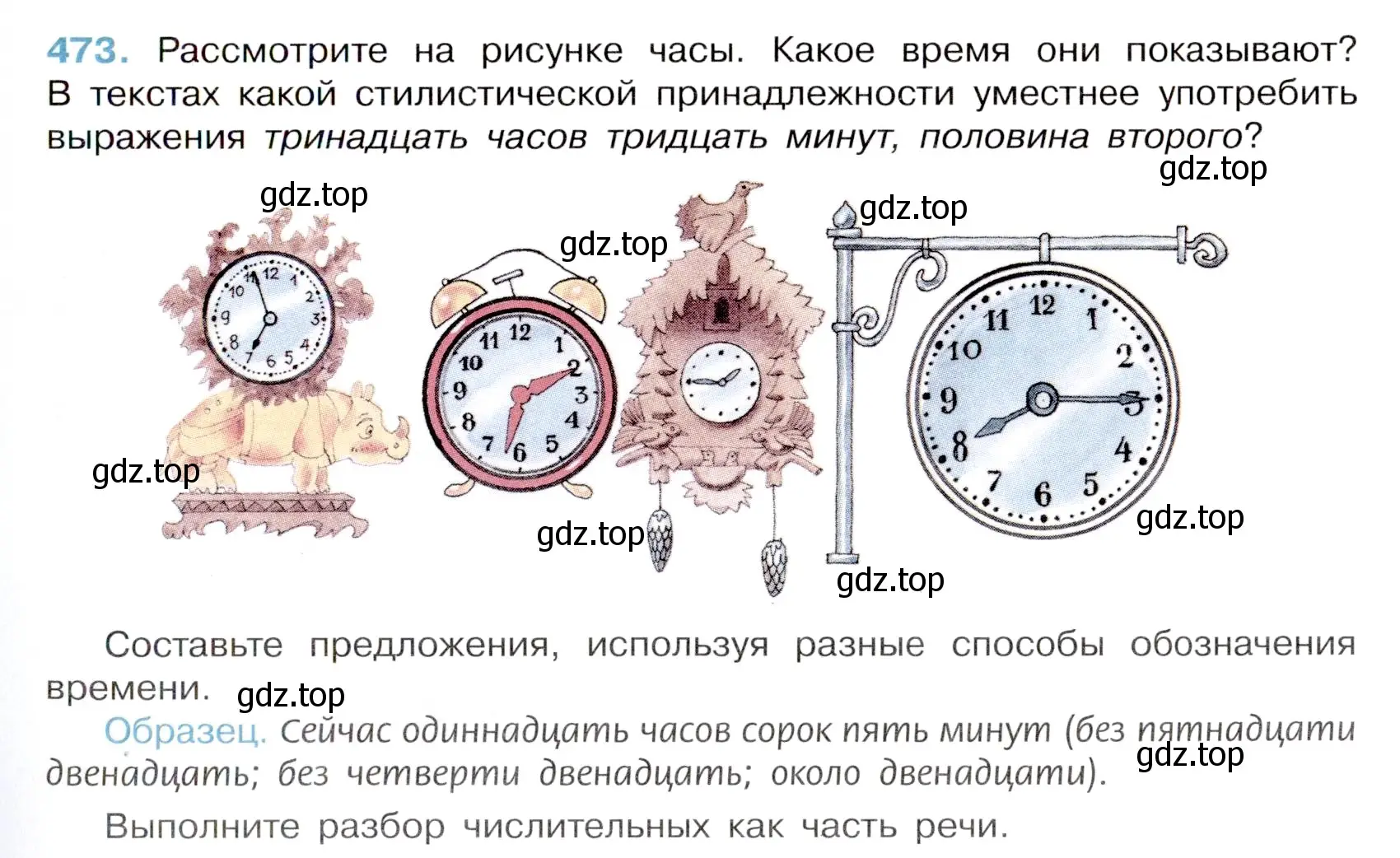 Условие номер 473 (страница 61) гдз по русскому языку 6 класс Баранов, Ладыженская, учебник 2 часть