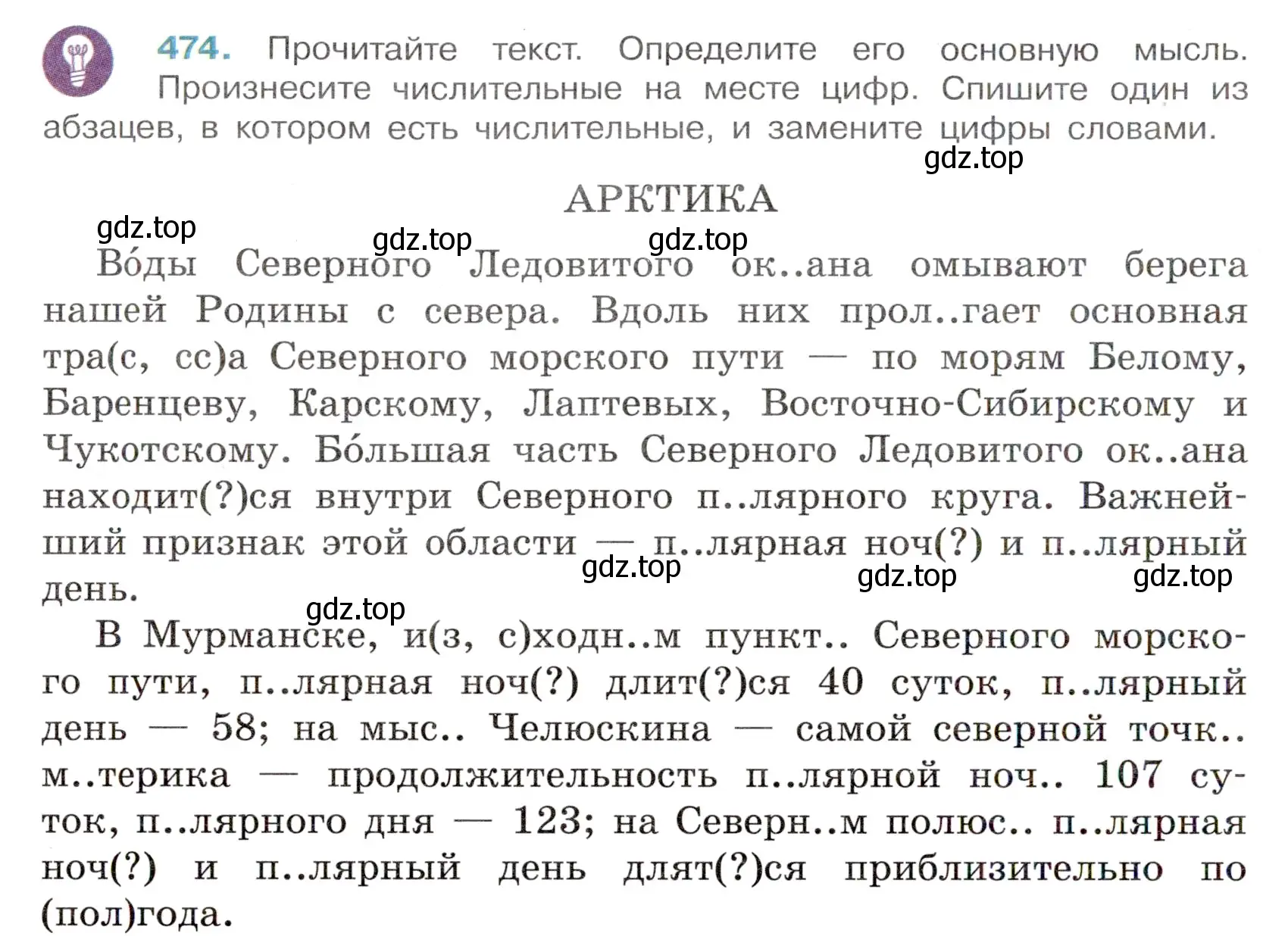 Условие номер 474 (страница 62) гдз по русскому языку 6 класс Баранов, Ладыженская, учебник 2 часть