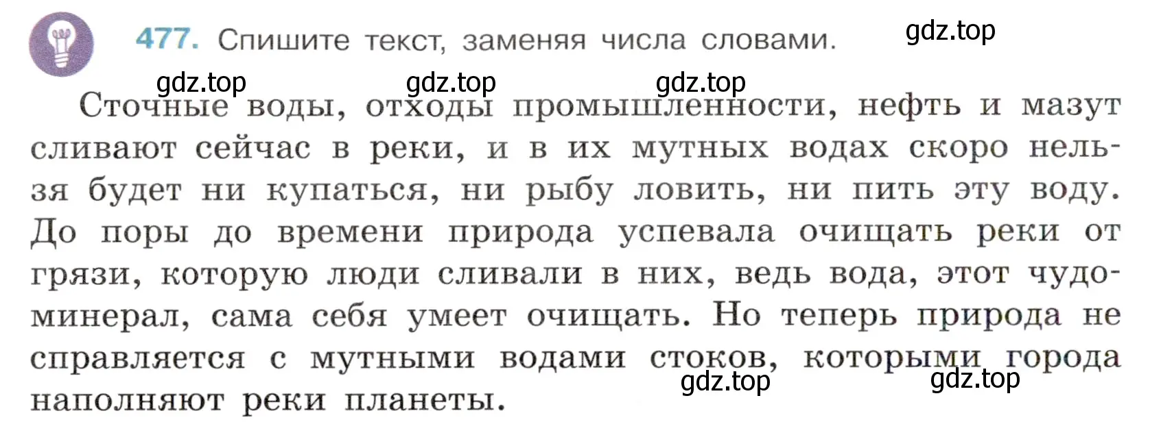 Условие номер 477 (страница 64) гдз по русскому языку 6 класс Баранов, Ладыженская, учебник 2 часть