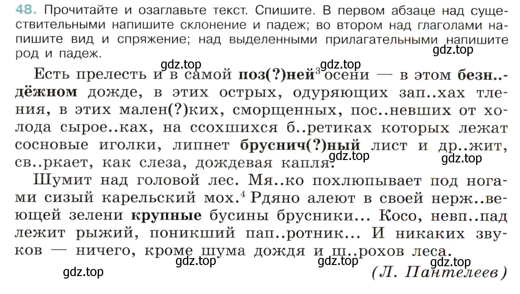 Условие номер 48 (страница 24) гдз по русскому языку 6 класс Баранов, Ладыженская, учебник 1 часть