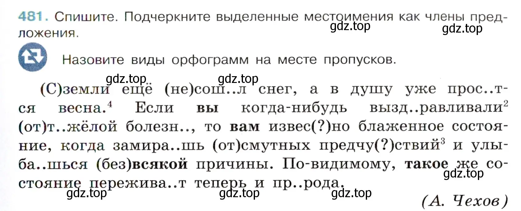 Условие номер 481 (страница 67) гдз по русскому языку 6 класс Баранов, Ладыженская, учебник 2 часть