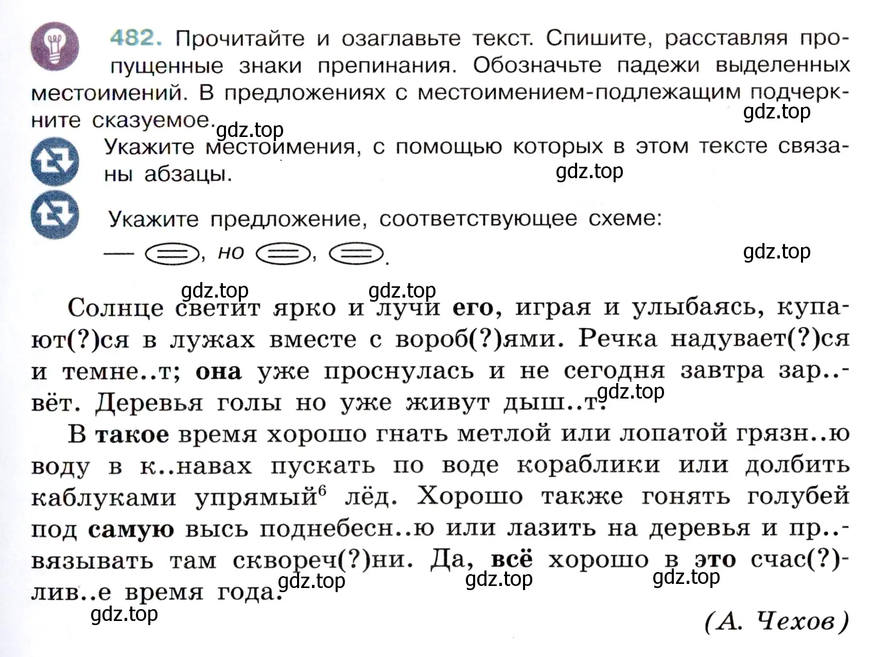 Условие номер 482 (страница 67) гдз по русскому языку 6 класс Баранов, Ладыженская, учебник 2 часть