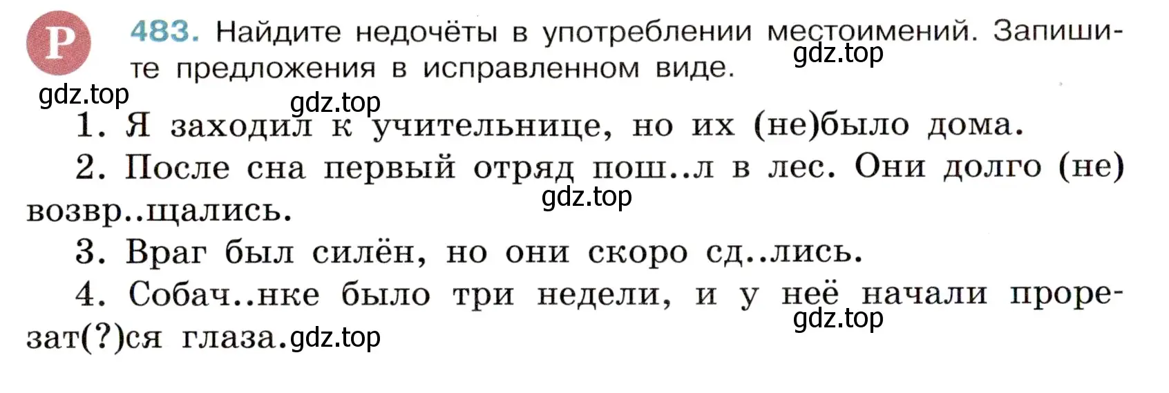 Условие номер 483 (страница 68) гдз по русскому языку 6 класс Баранов, Ладыженская, учебник 2 часть