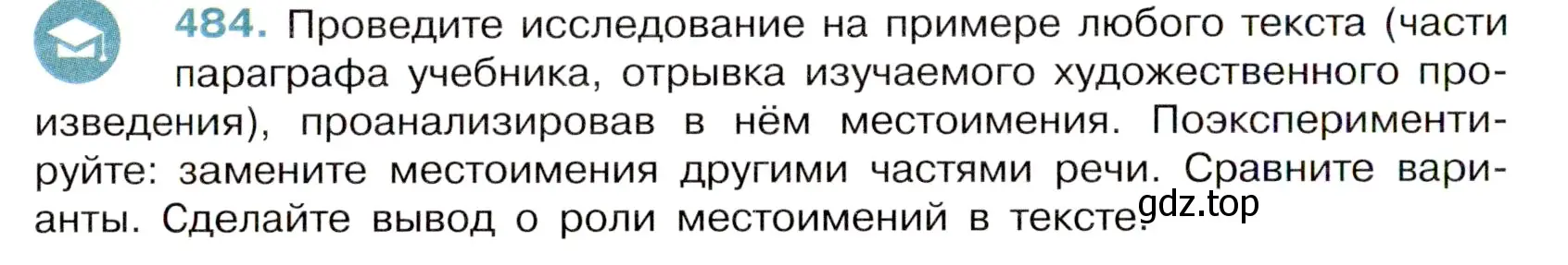 Условие номер 484 (страница 68) гдз по русскому языку 6 класс Баранов, Ладыженская, учебник 2 часть