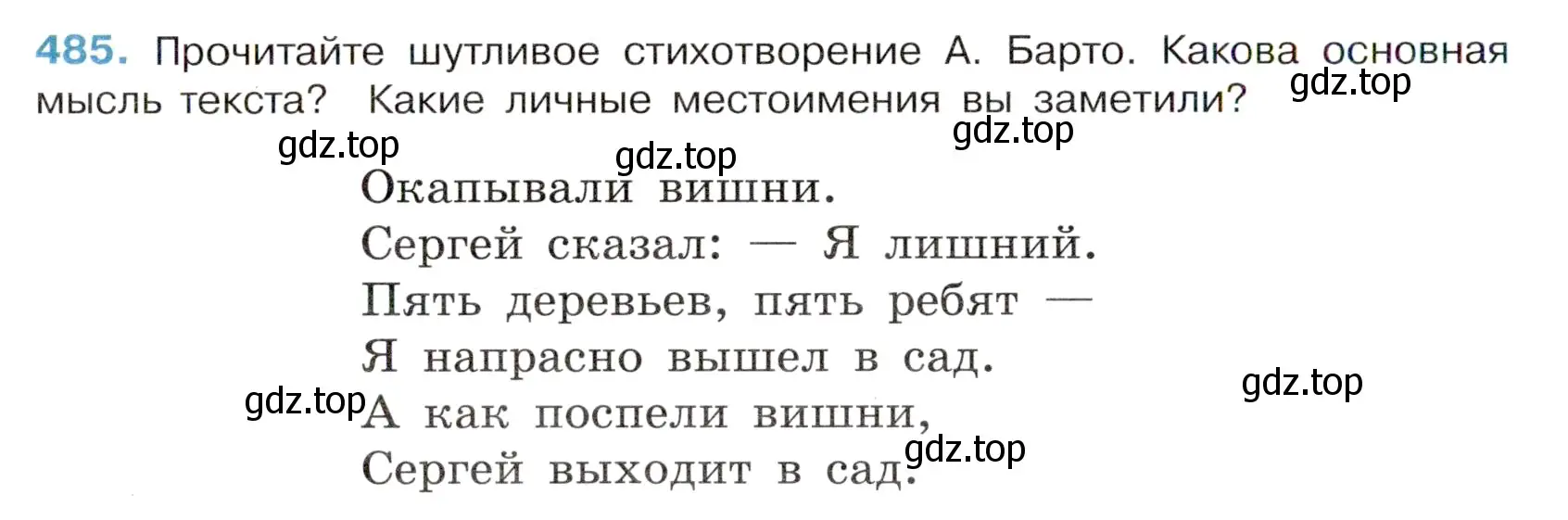 Условие номер 485 (страница 68) гдз по русскому языку 6 класс Баранов, Ладыженская, учебник 2 часть