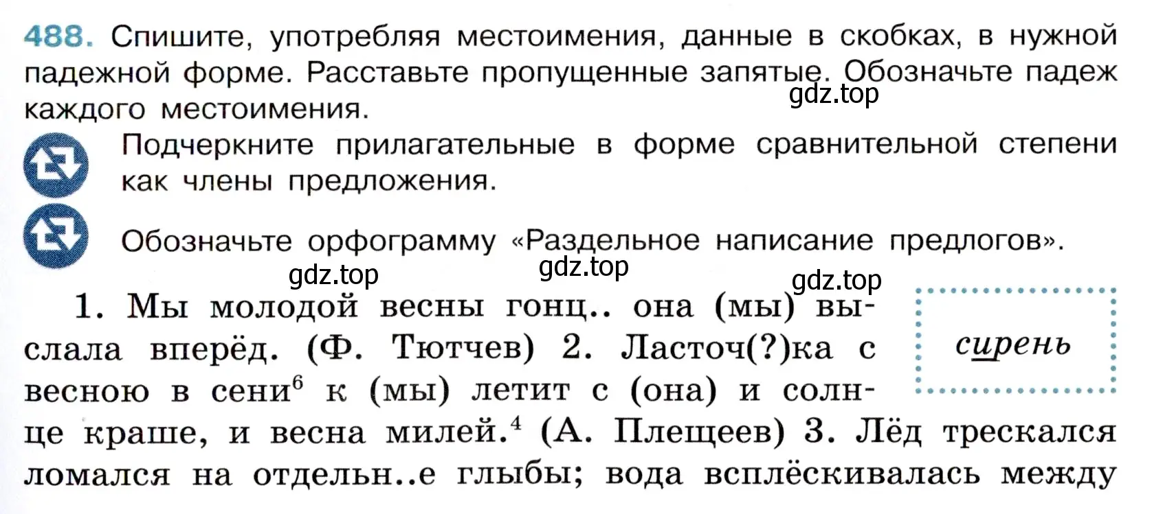 Условие номер 488 (страница 69) гдз по русскому языку 6 класс Баранов, Ладыженская, учебник 2 часть