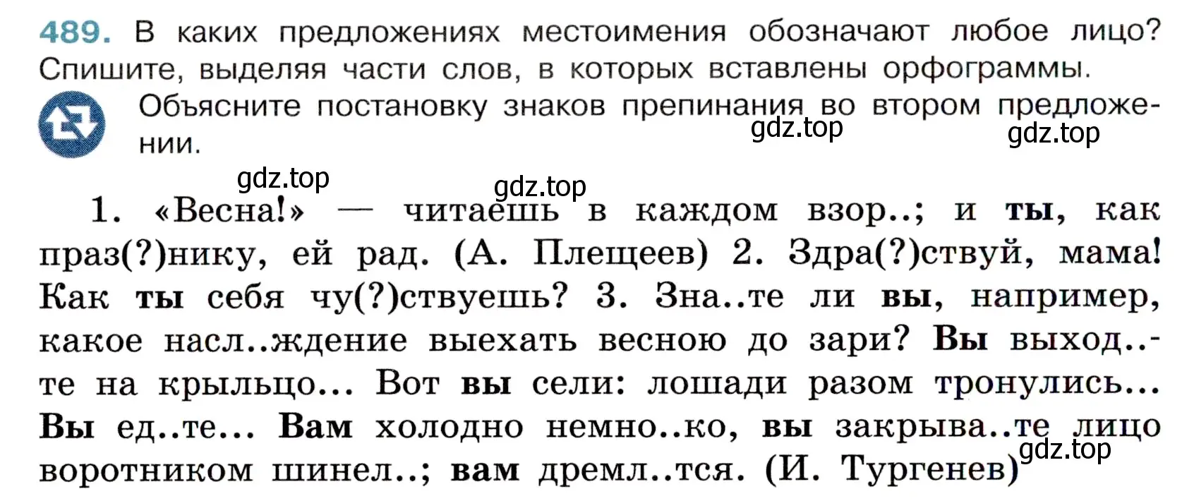 Условие номер 489 (страница 70) гдз по русскому языку 6 класс Баранов, Ладыженская, учебник 2 часть