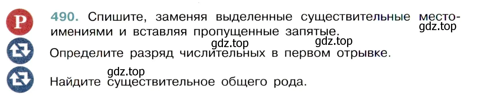 Условие номер 490 (страница 70) гдз по русскому языку 6 класс Баранов, Ладыженская, учебник 2 часть