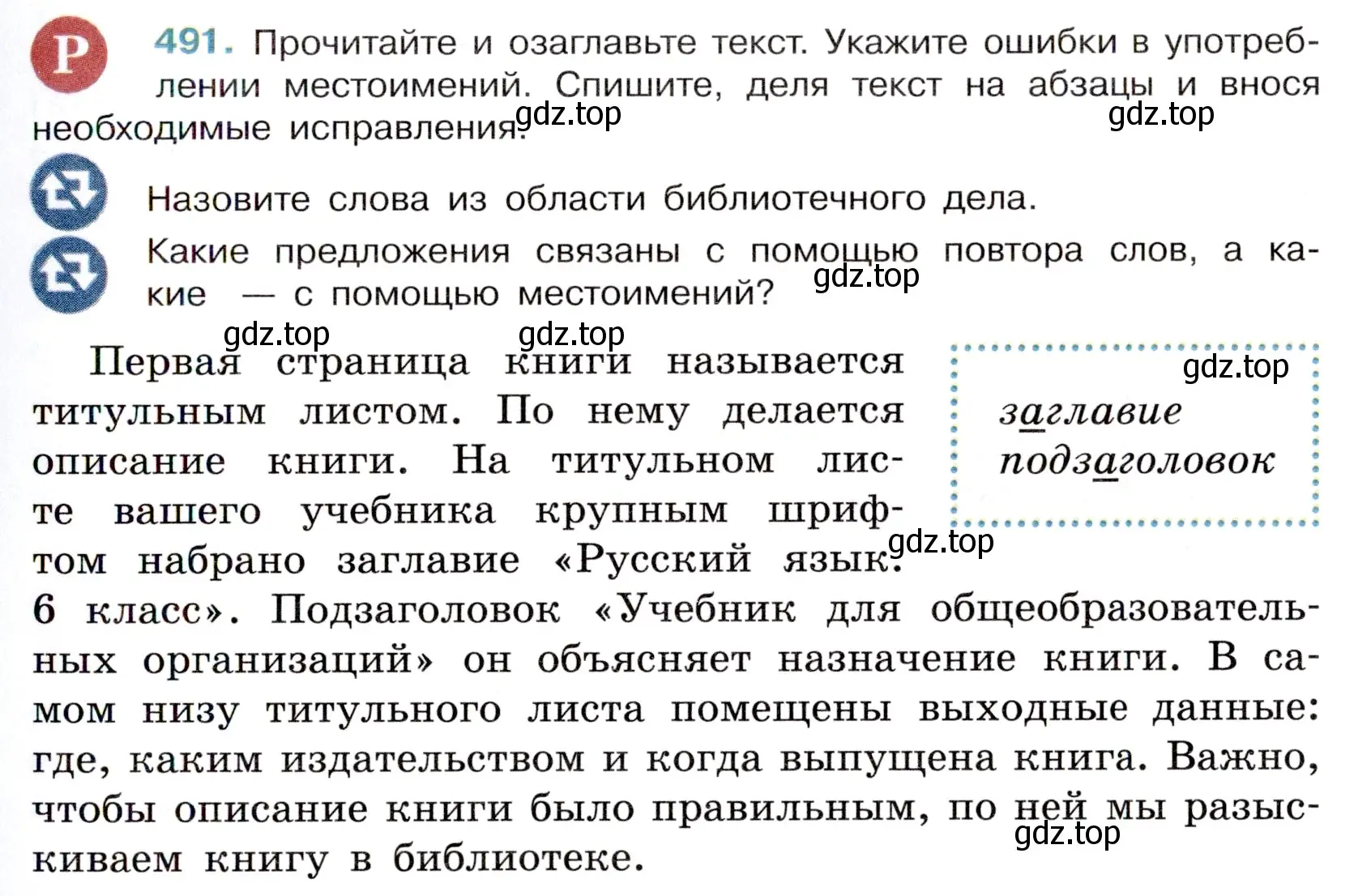 Условие номер 491 (страница 71) гдз по русскому языку 6 класс Баранов, Ладыженская, учебник 2 часть