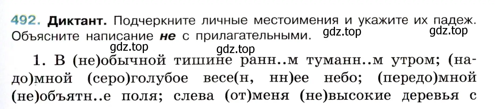 Условие номер 492 (страница 71) гдз по русскому языку 6 класс Баранов, Ладыженская, учебник 2 часть