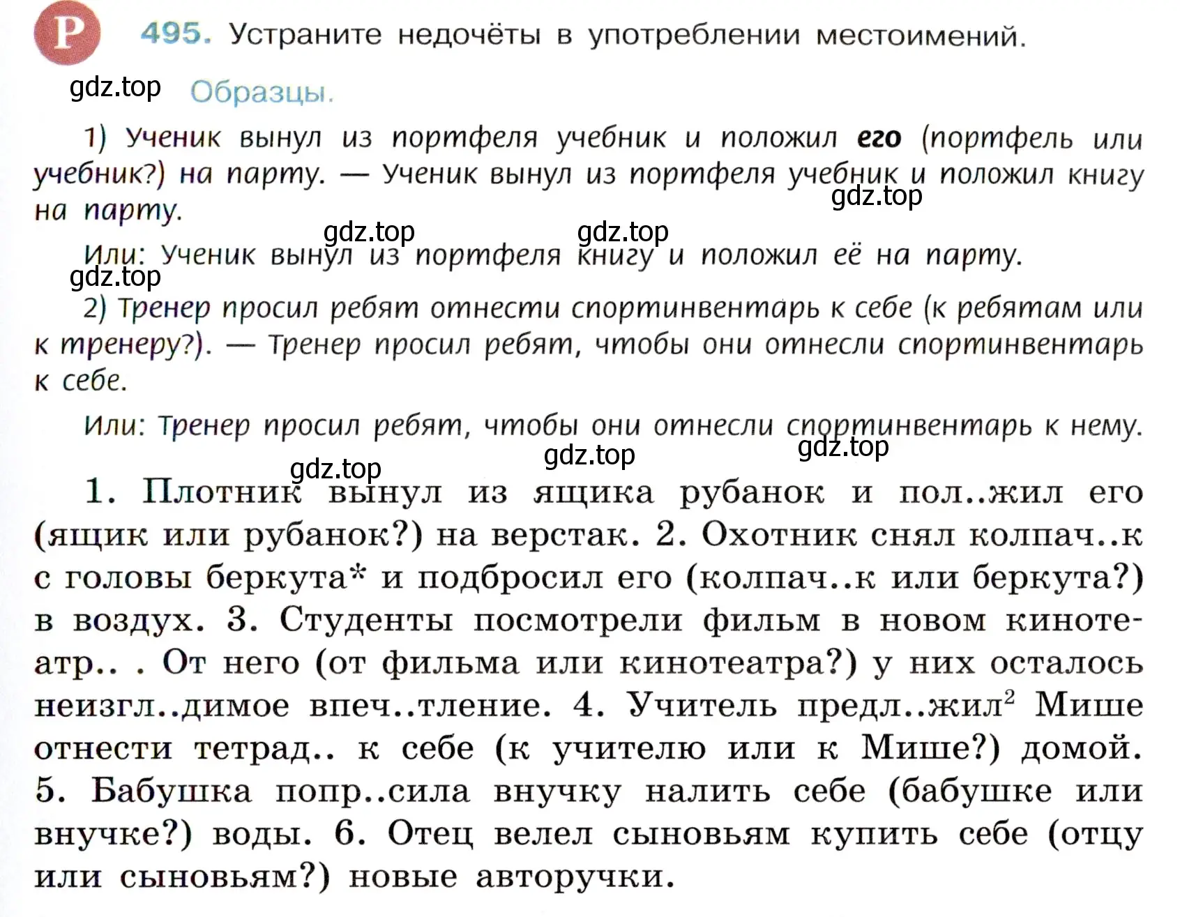 Условие номер 495 (страница 73) гдз по русскому языку 6 класс Баранов, Ладыженская, учебник 2 часть