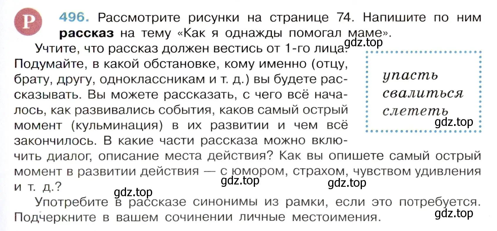 Условие номер 496 (страница 73) гдз по русскому языку 6 класс Баранов, Ладыженская, учебник 2 часть